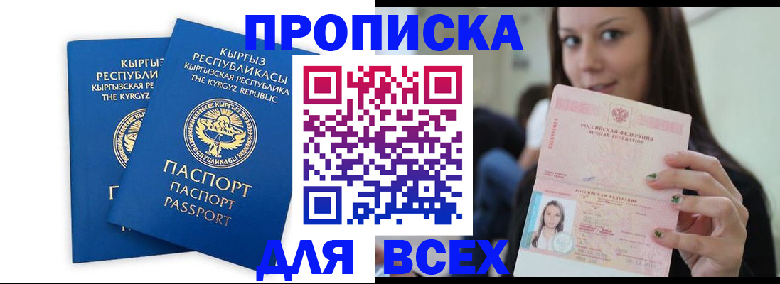 временная регистрация для всех в Усмани