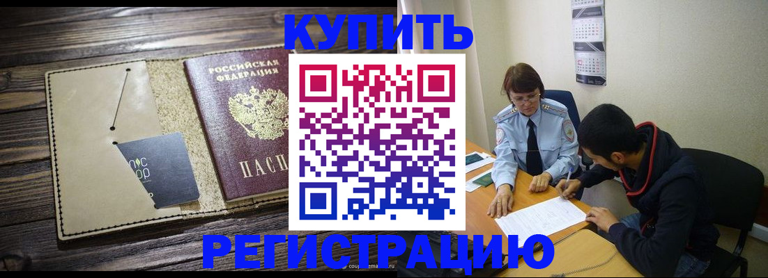 прописка штамп в Усмани