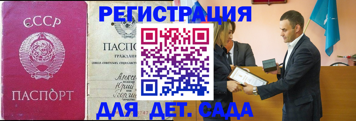 прописка ребенка в Усмани