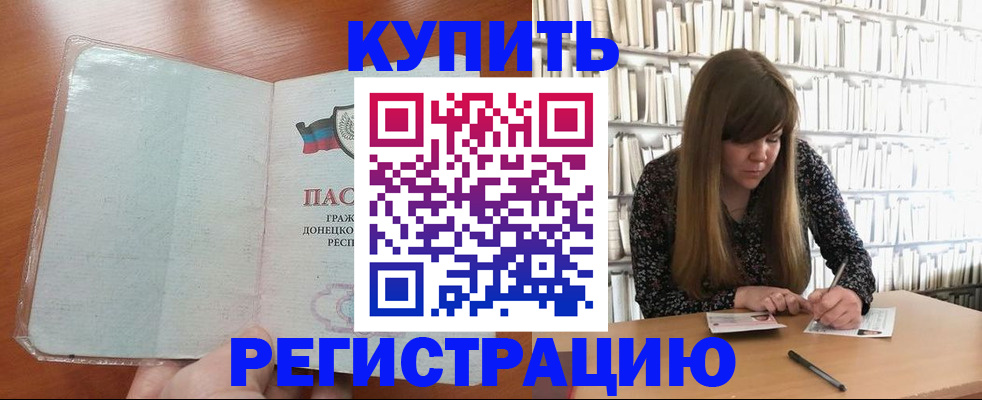 прописка для школы в Усмани