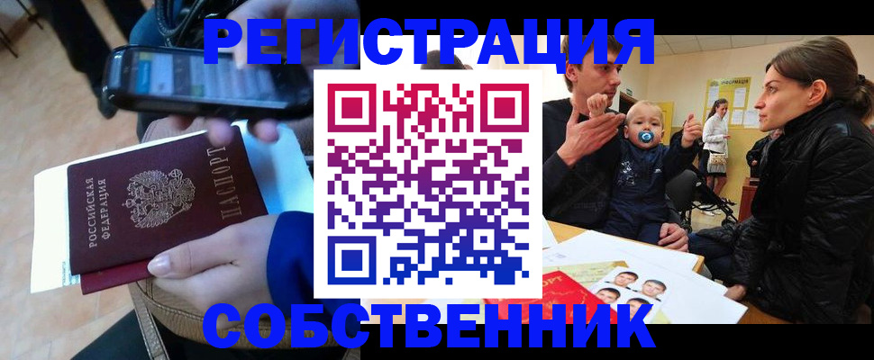 прописка паспорт в Усмани