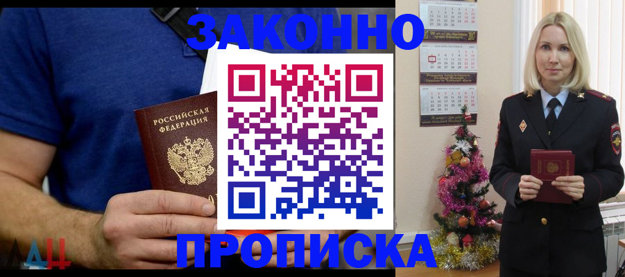 временная регистрация для всех в Усмани