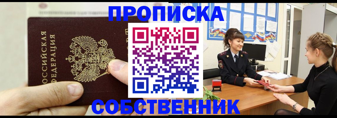 прописка законно в Усмани