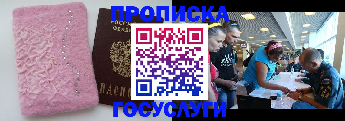 прописка штамп в Усмани
